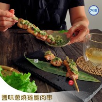 鹽味蔥燒雞腿肉串